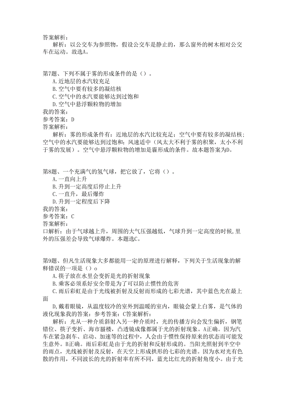事业单位公共基础知识模拟149.docx_第3页