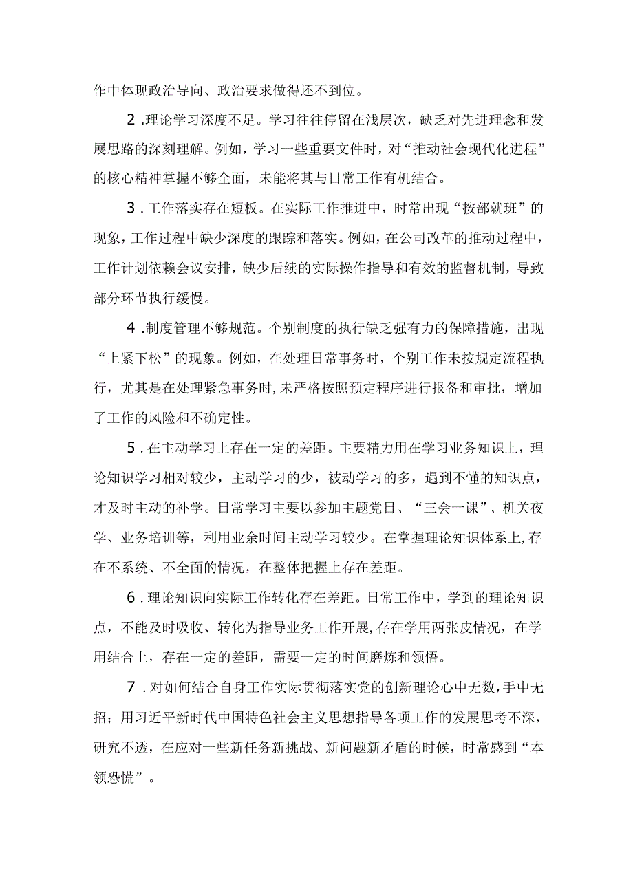 党员2024“四个带头”民主生活会批评意见问题清单材料10篇.docx_第2页