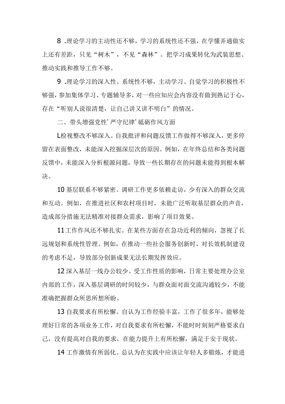 党员2024“四个带头”民主生活会批评意见问题清单材料10篇.docx_第3页