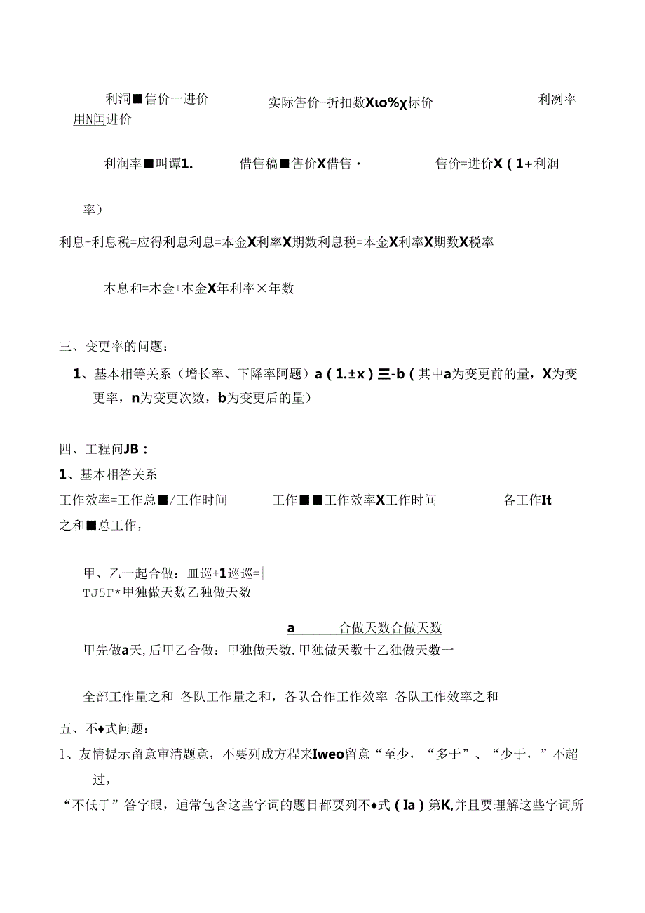 常见等量关系.docx_第2页