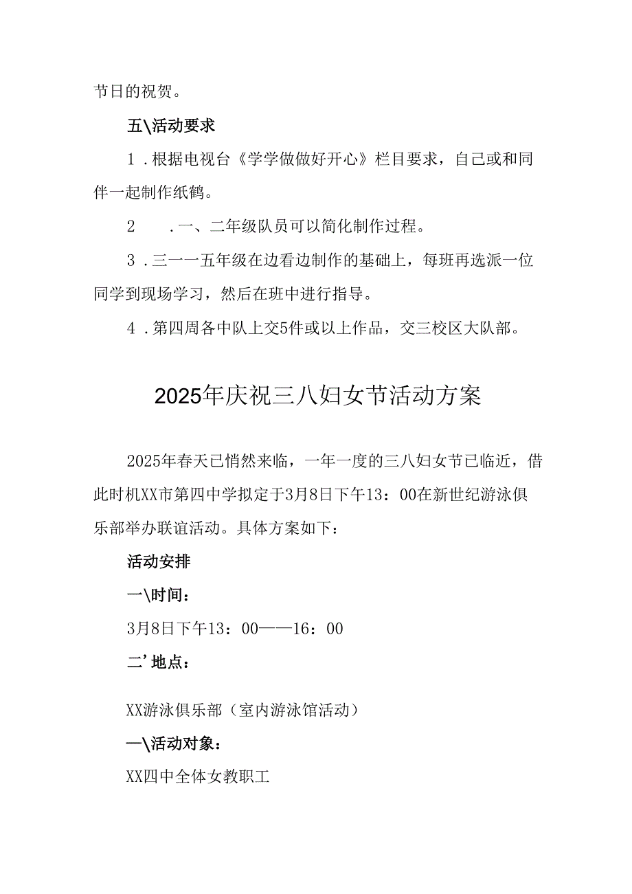 2025年小学庆祝《三八妇女节》活动工作方案(1).docx_第2页