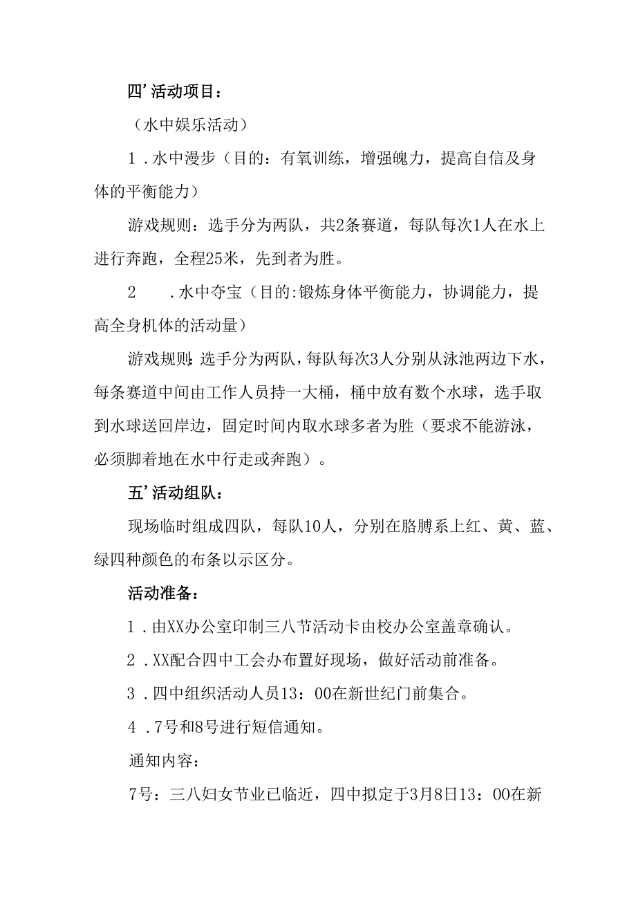 2025年小学庆祝《三八妇女节》活动工作方案(1).docx_第3页