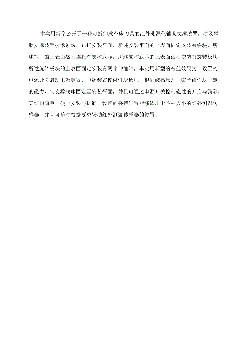 专利模板BJTU.docx_第1页