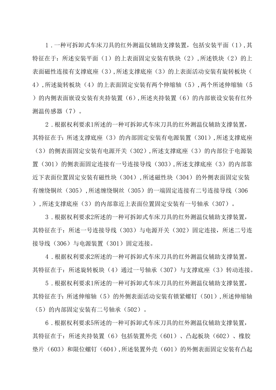 专利模板BJTU.docx_第3页