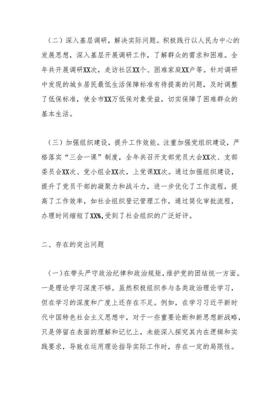 市民政局党组书记、局长关于2024民主生活会个人对照检视发言材料.docx_第2页