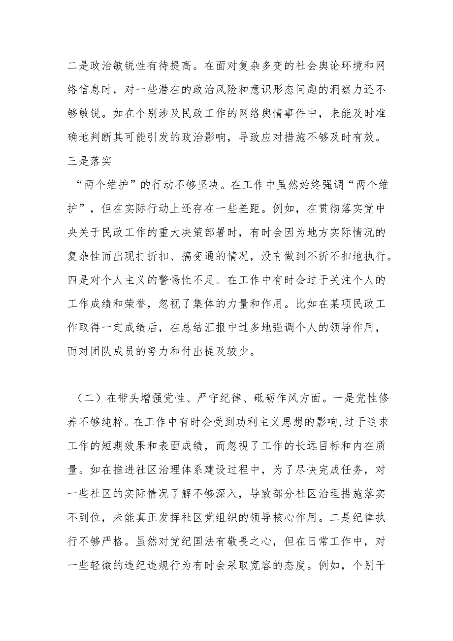 市民政局党组书记、局长关于2024民主生活会个人对照检视发言材料.docx_第3页