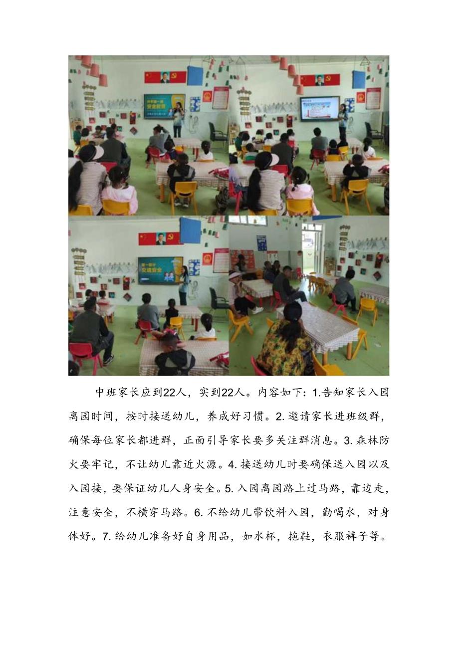 第3期且拖乡幼儿园“2024年季学期家长会”工作简报.docx_第2页