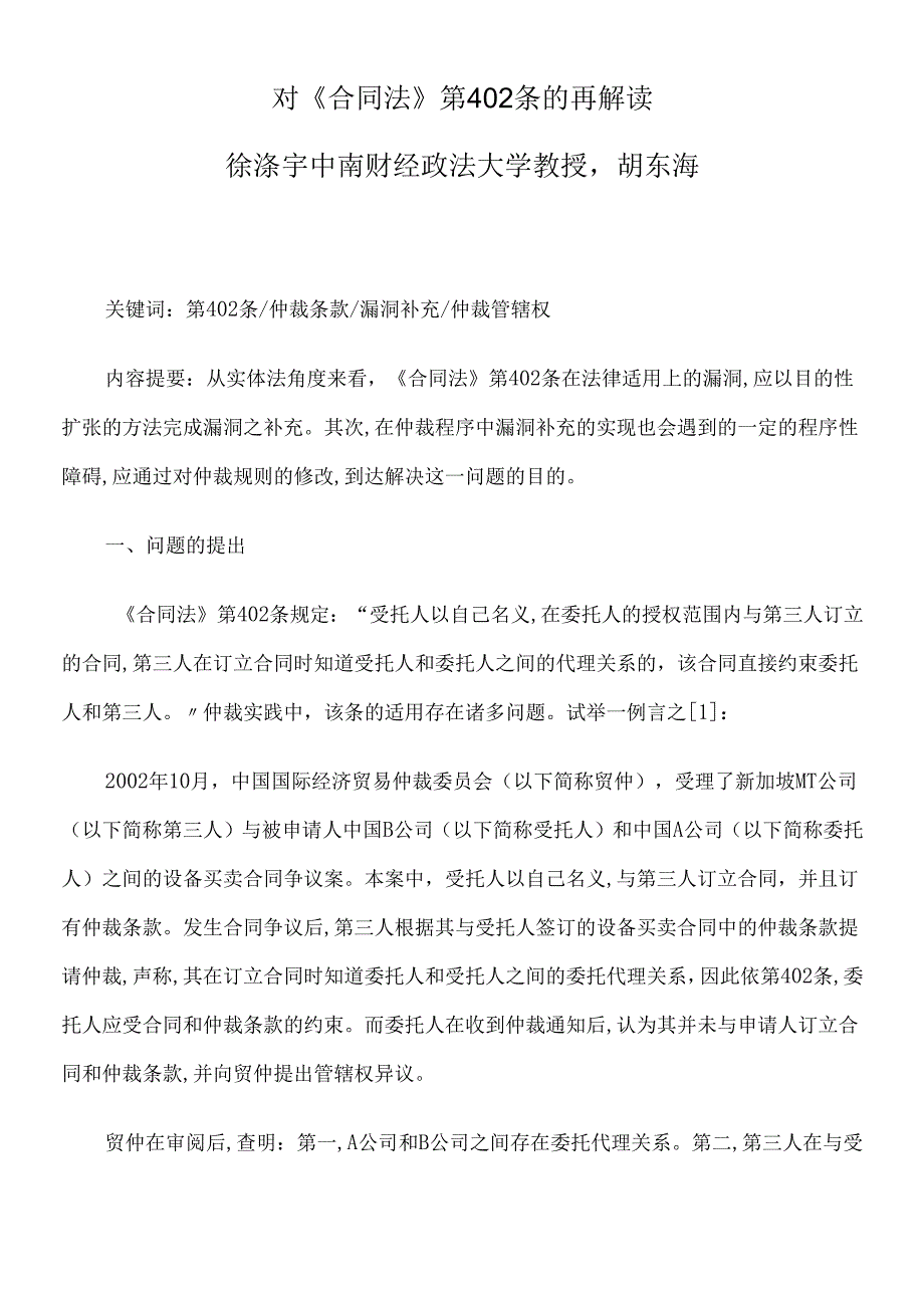 对《合同法》第402条的再解读.docx_第1页