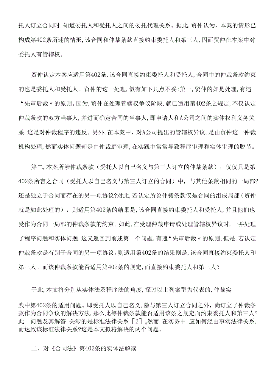 对《合同法》第402条的再解读.docx_第2页