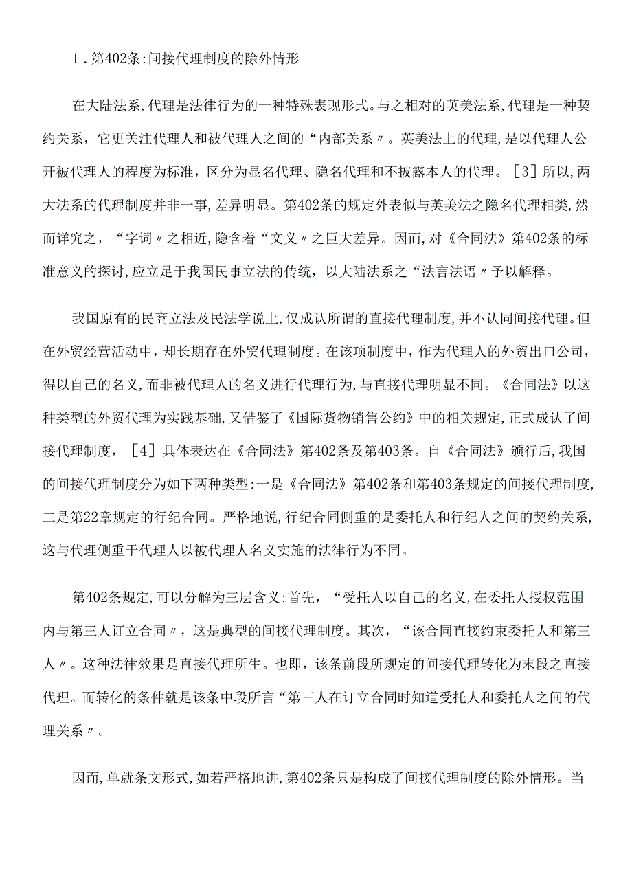 对《合同法》第402条的再解读.docx_第3页