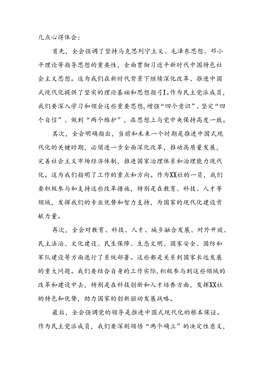党员干部学习党的二十三中全会精神的心得感悟十七篇.docx_第2页