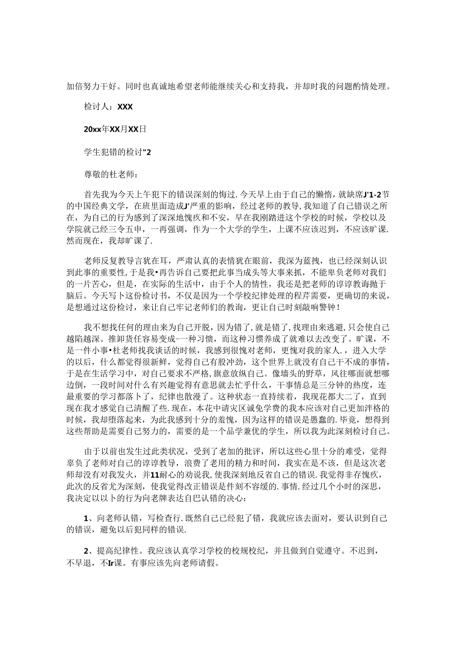 学生犯错的检讨书.docx_第2页