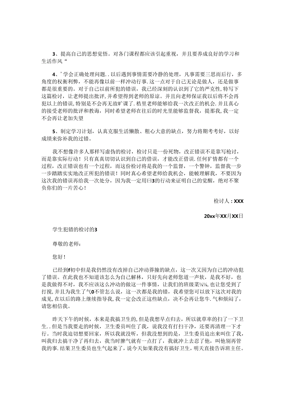 学生犯错的检讨书.docx_第3页