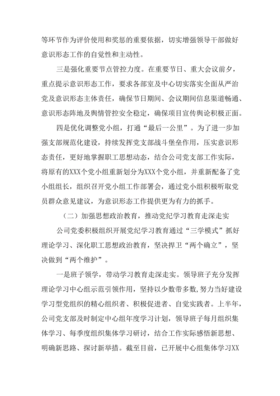 2024年企业党支部意识形态情况年终总结报告.docx_第2页