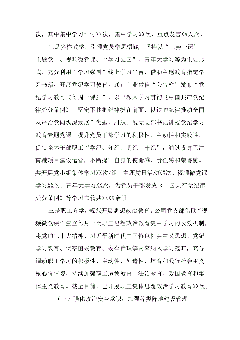 2024年企业党支部意识形态情况年终总结报告.docx_第3页
