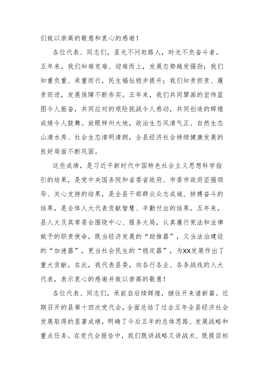 在人民代表大会闭幕式上的讲话.docx_第2页