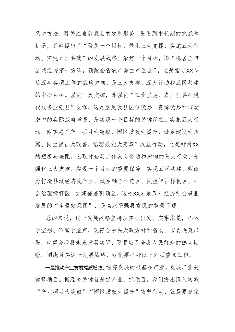 在人民代表大会闭幕式上的讲话.docx_第3页