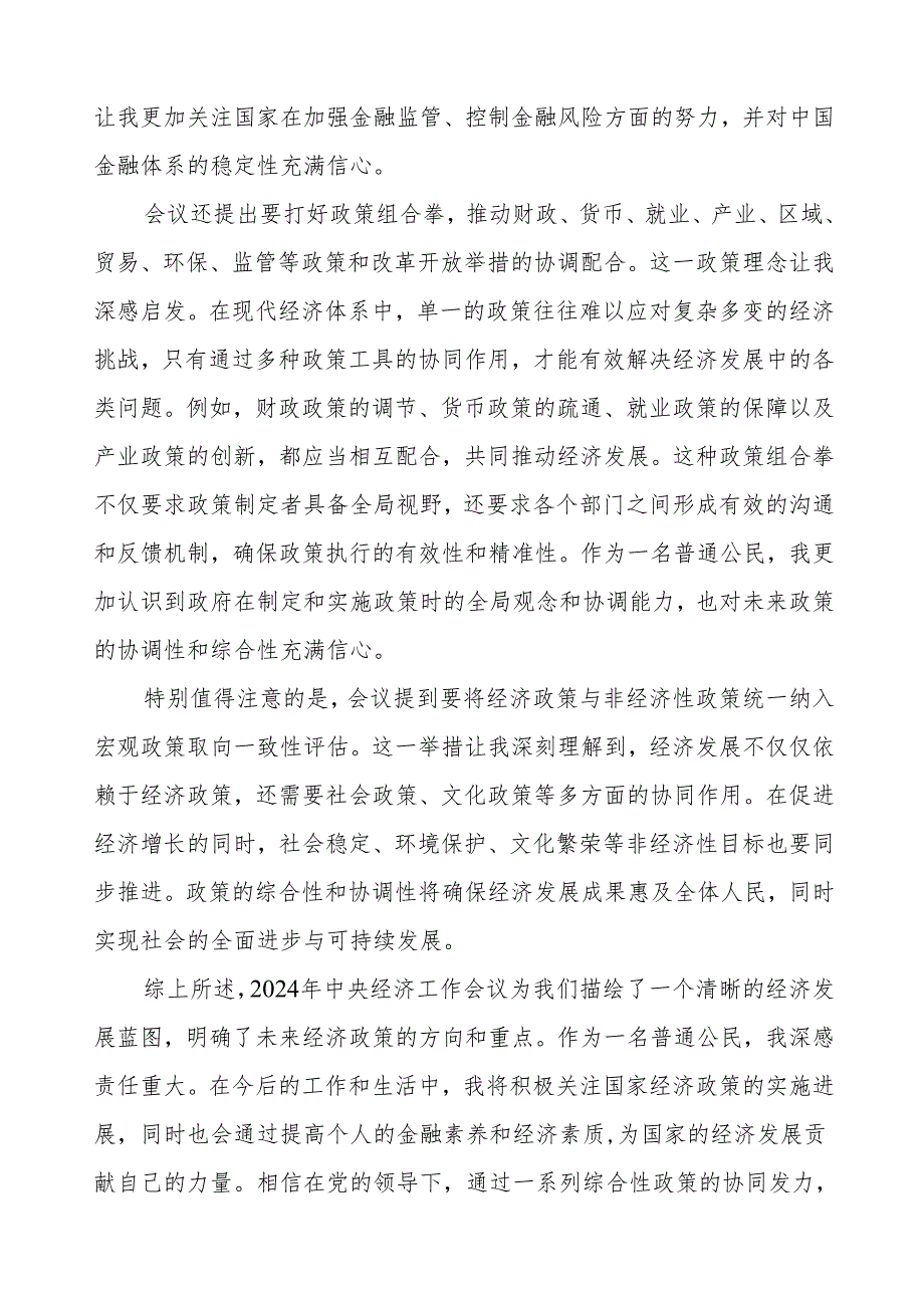 五篇深入学习2024年中央经济工作会议精神的心得体会.docx_第2页