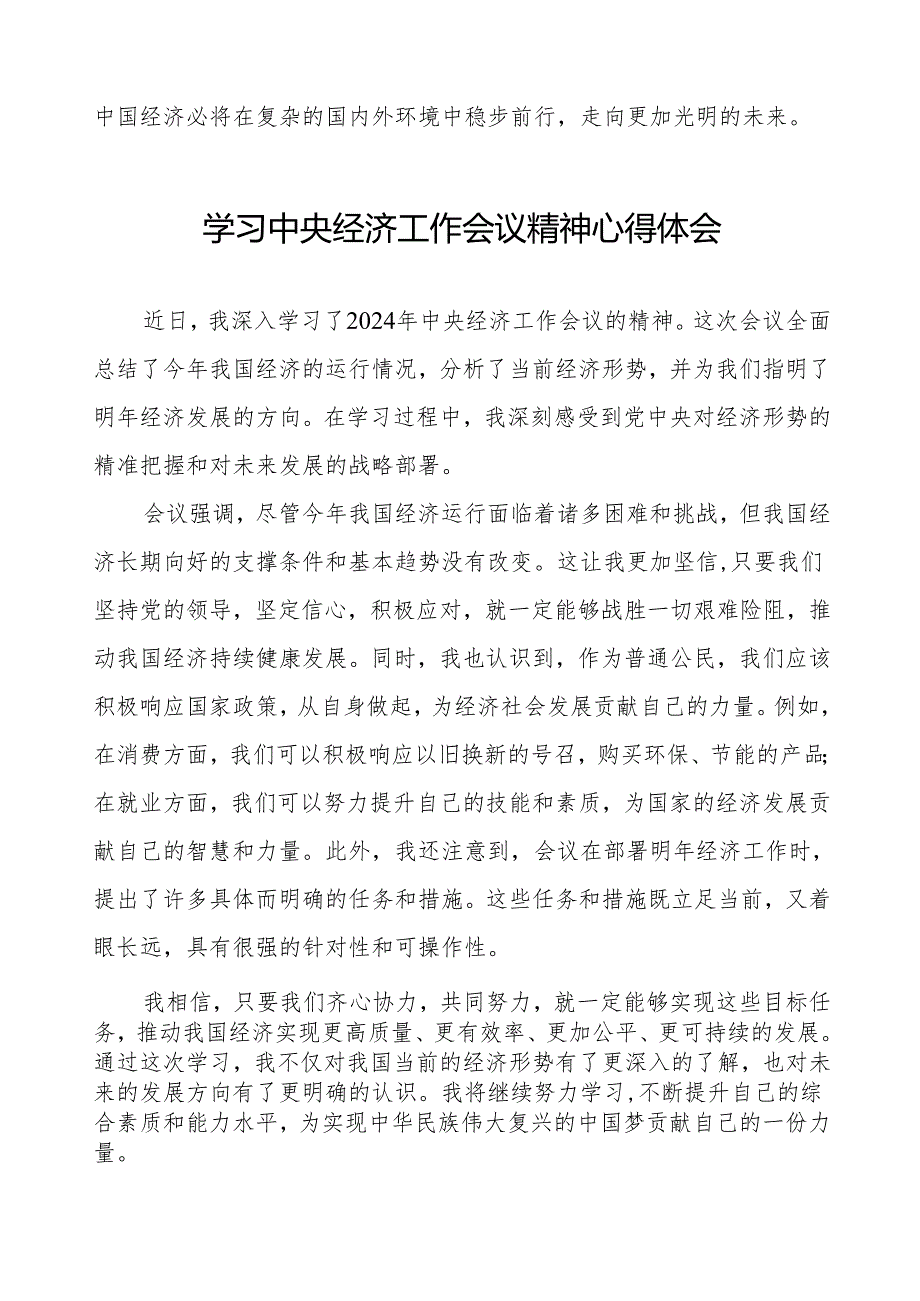 五篇深入学习2024年中央经济工作会议精神的心得体会.docx_第3页