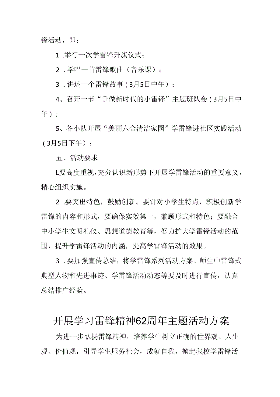 学习2025年雷锋精神62周年主题活动方案 （合计14份）.docx_第2页