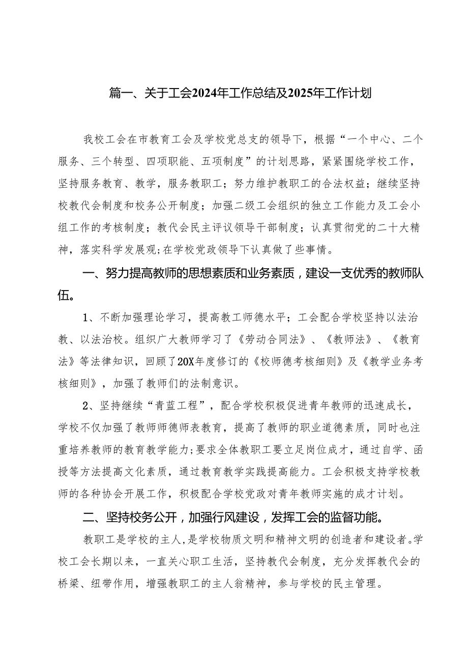 关于工会2024年工作总结及2025年工作计划（共15篇）.docx_第2页