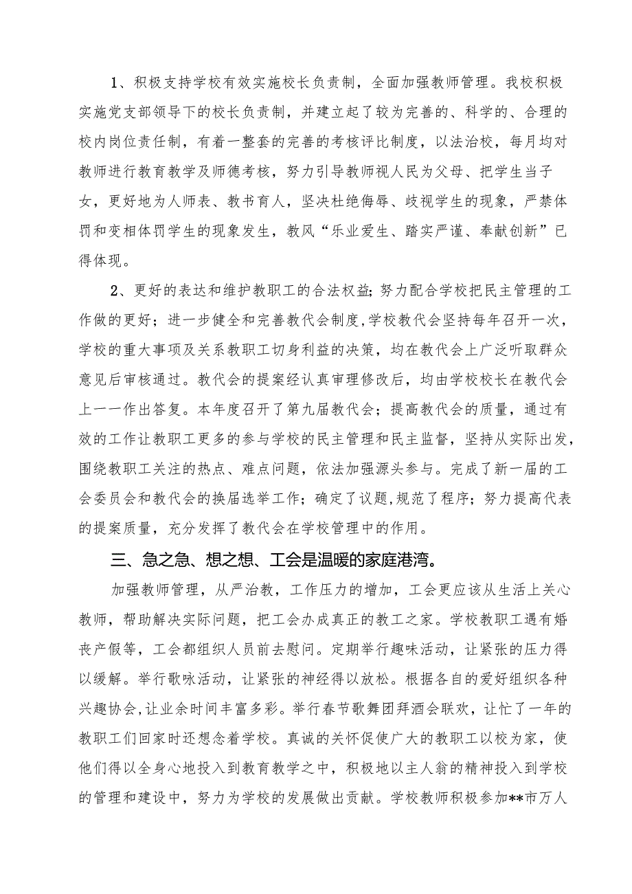 关于工会2024年工作总结及2025年工作计划（共15篇）.docx_第3页