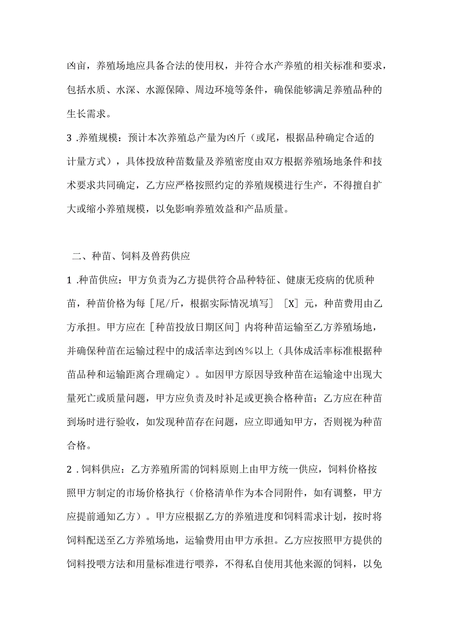 农业公司水产养殖合同.docx_第2页