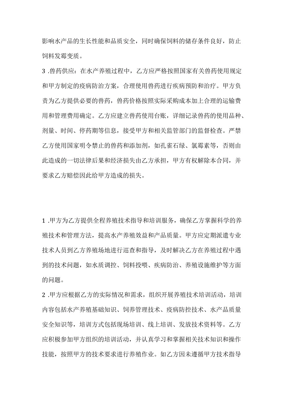 农业公司水产养殖合同.docx_第3页