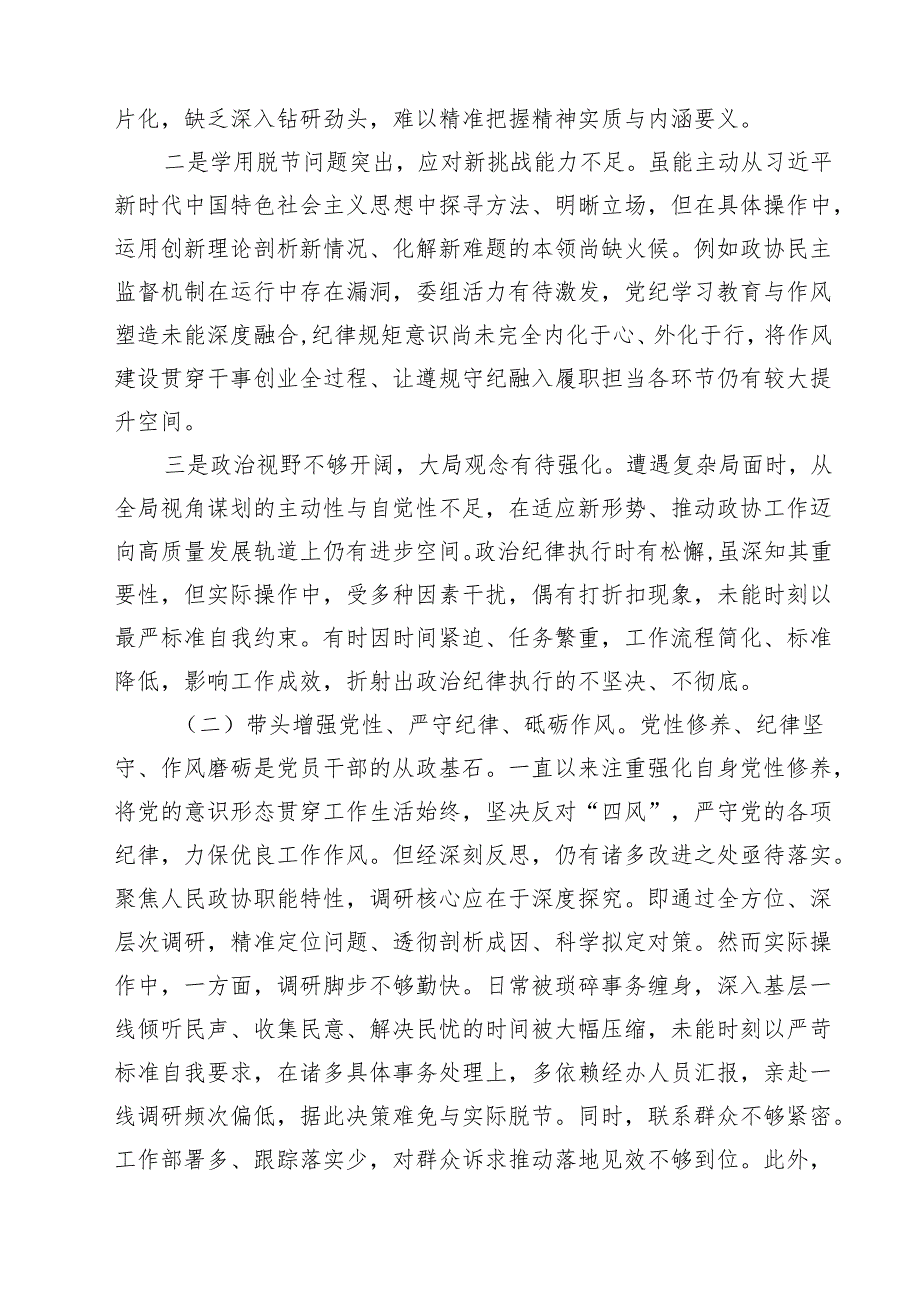 （6篇）2025民主生活会班子对照检查材料（“四个带头”）详细.docx_第2页