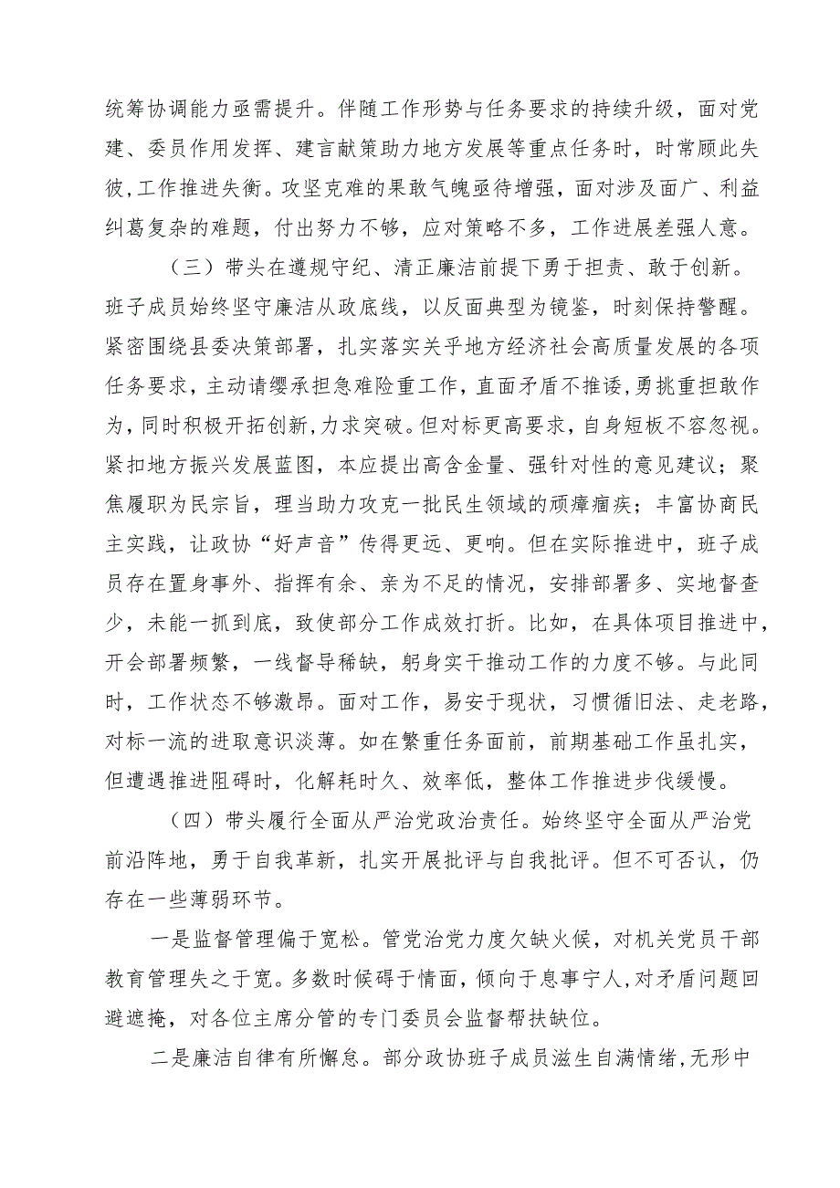 （6篇）2025民主生活会班子对照检查材料（“四个带头”）详细.docx_第3页