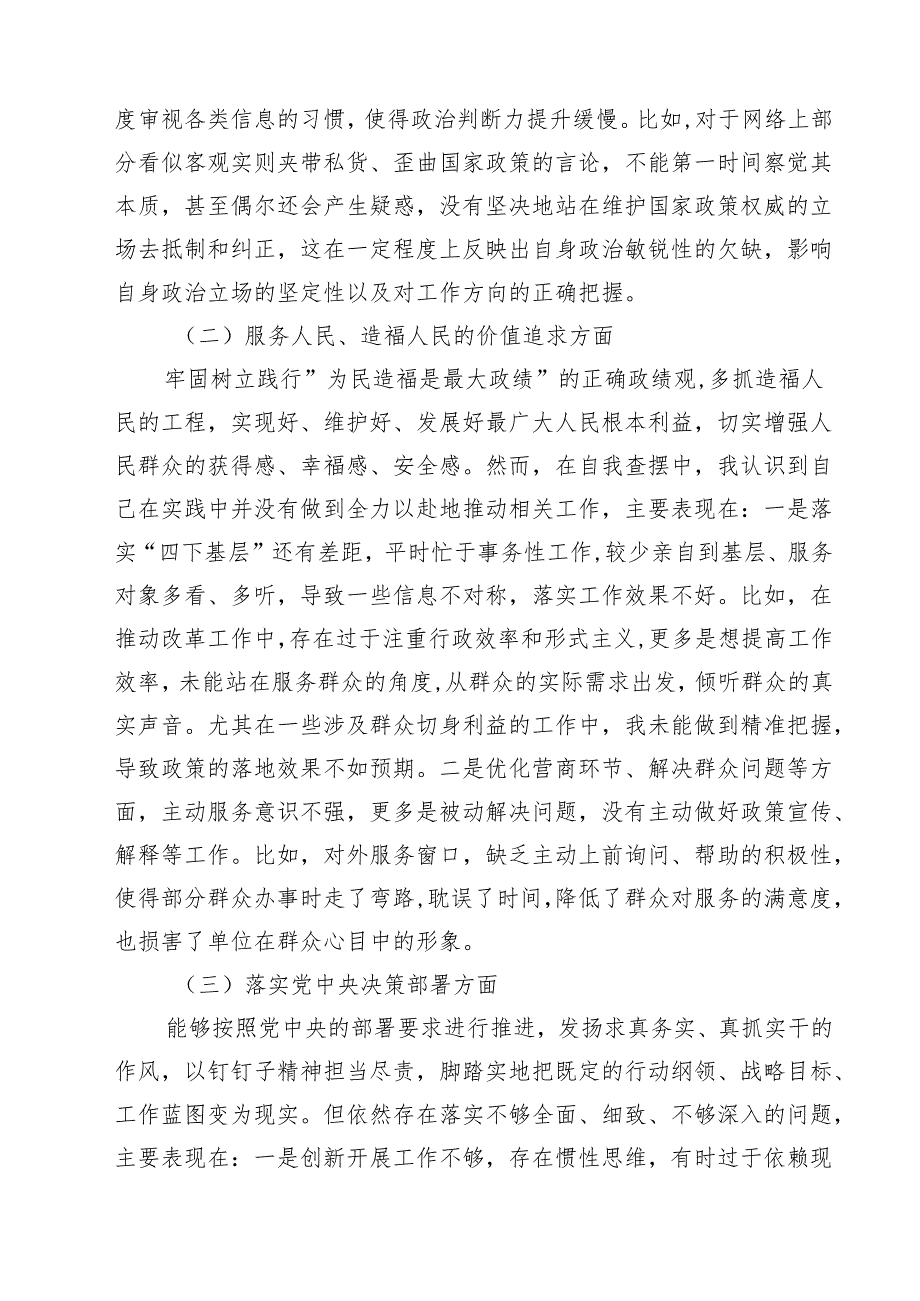 农业农村局领导干部2025专题民主生活会对照检查发言材料（四个带头反面典型案例剖析）(精品四篇).docx_第2页