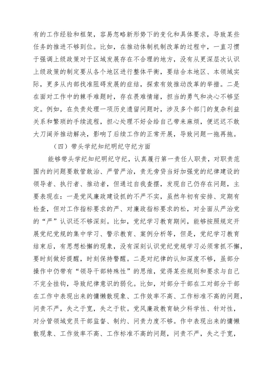 农业农村局领导干部2025专题民主生活会对照检查发言材料（四个带头反面典型案例剖析）(精品四篇).docx_第3页