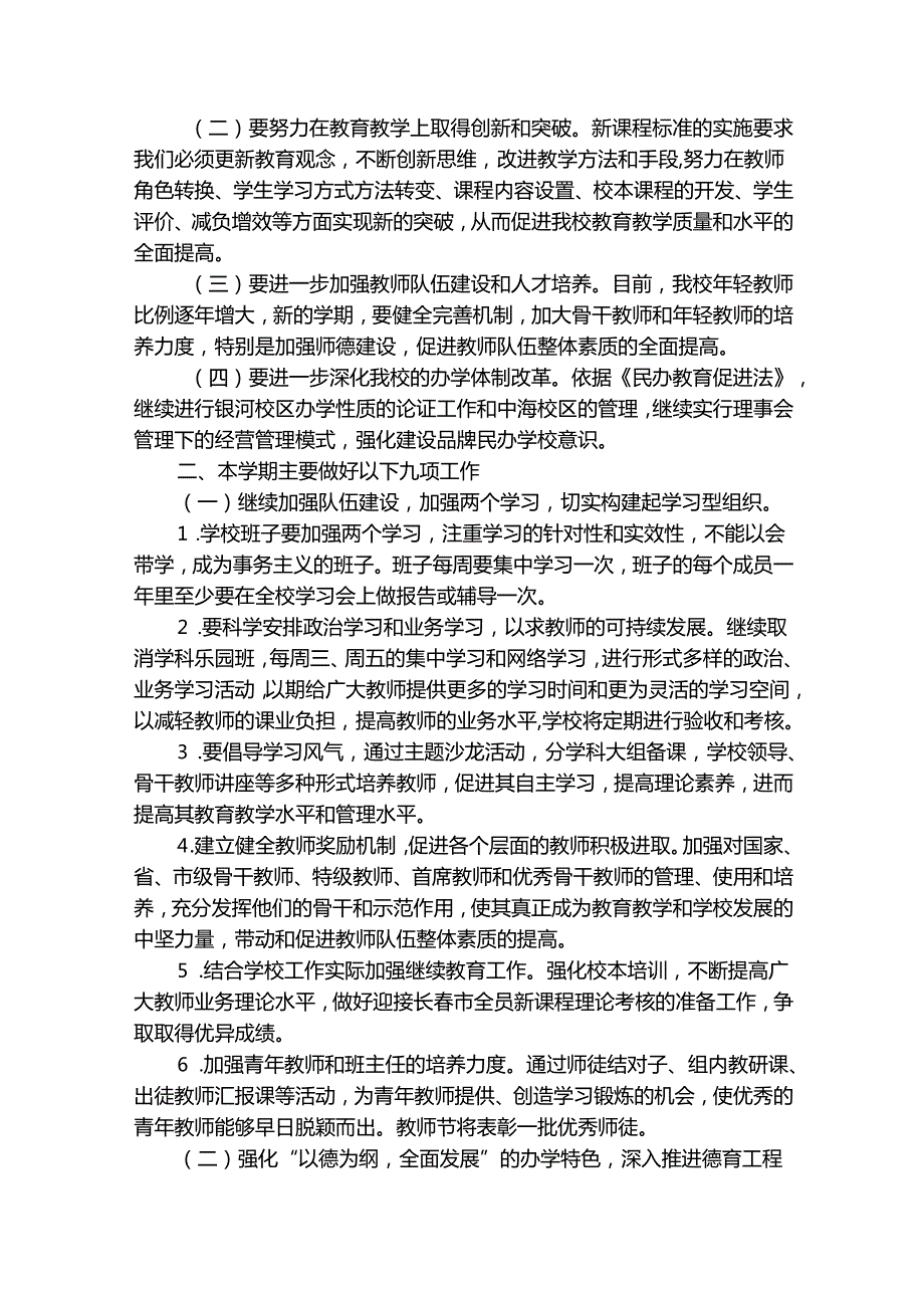 学校小学工作计划模板汇编（通用32篇）.docx_第3页
