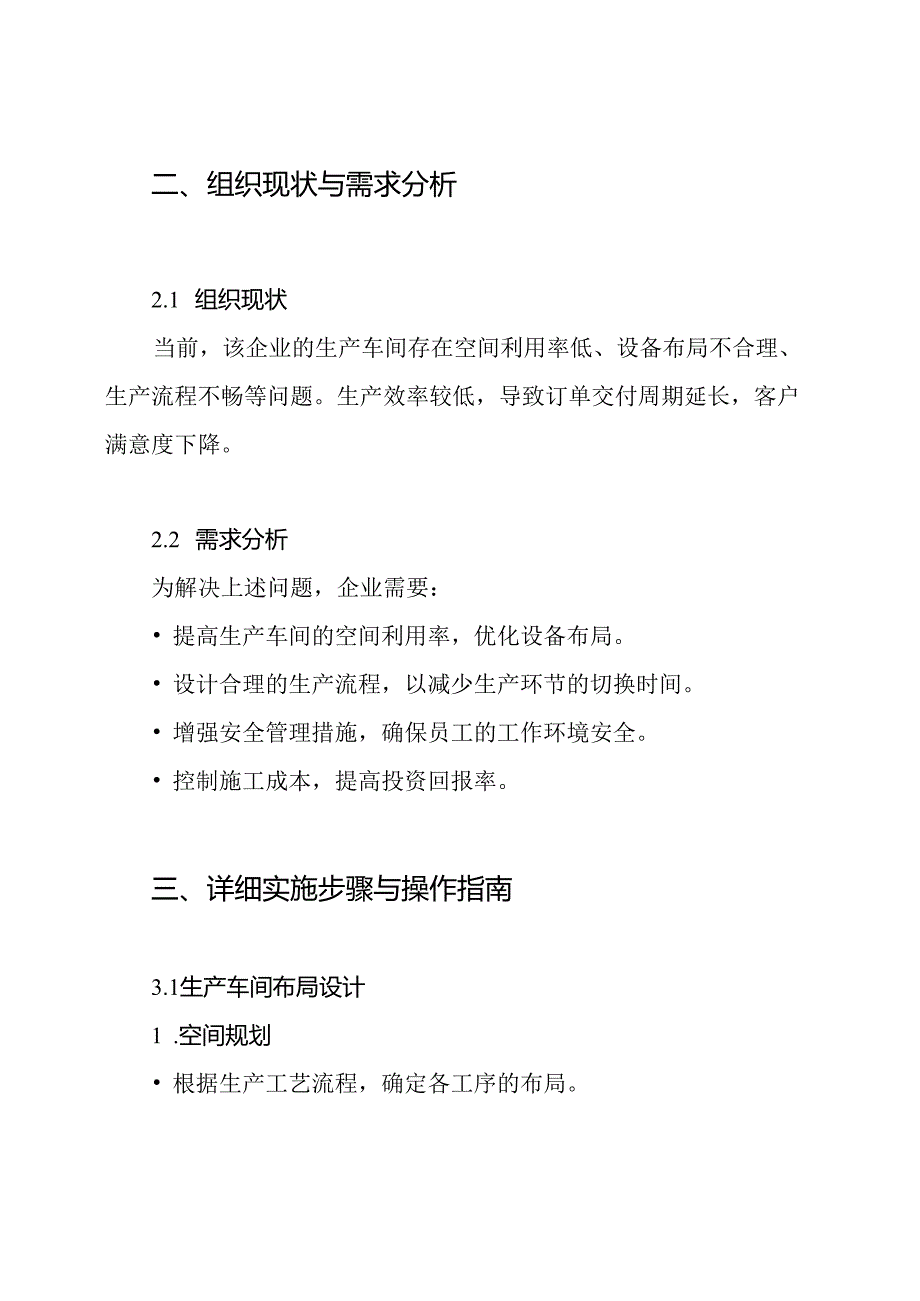 生产车间施工方案.docx_第2页