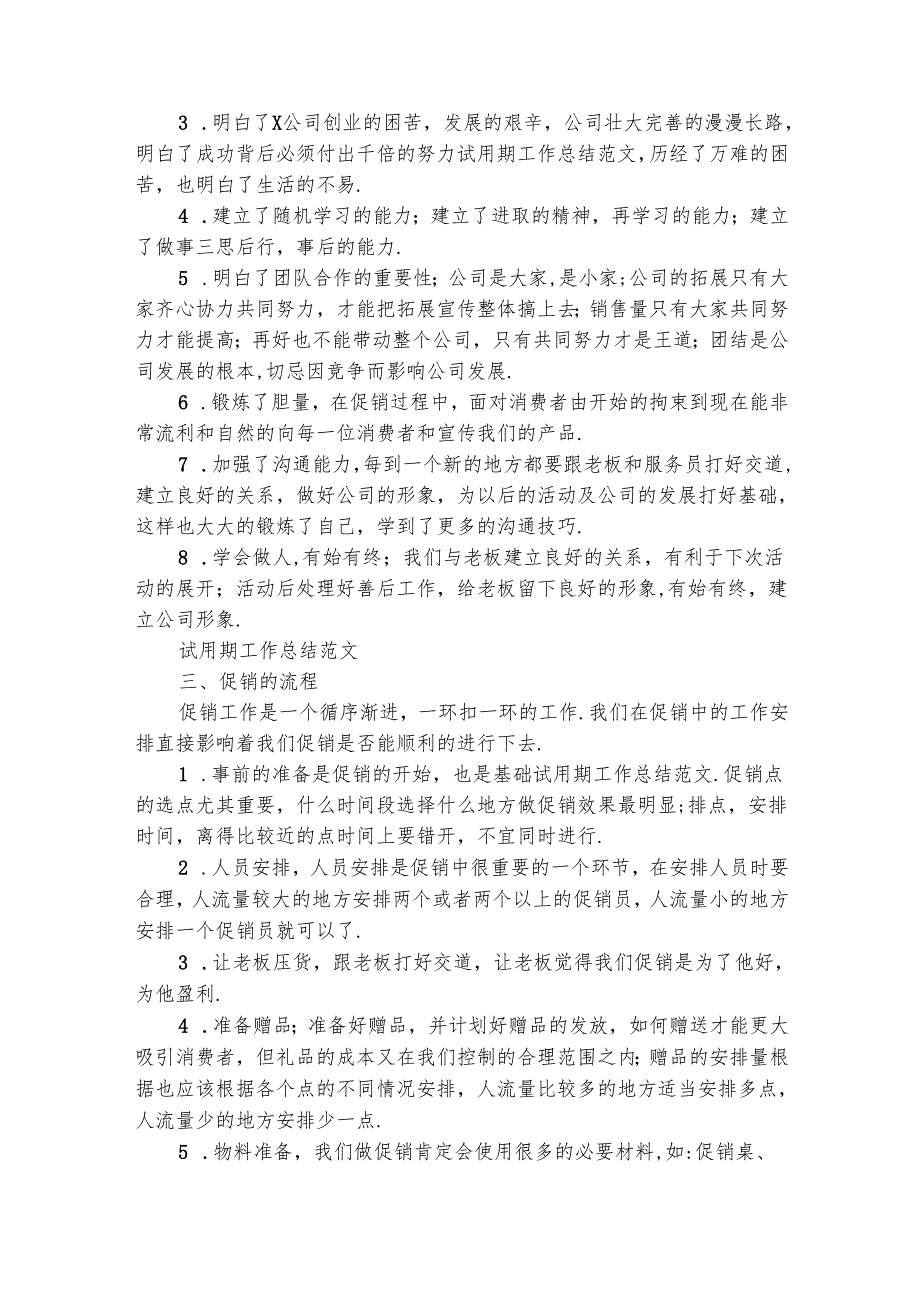 试用期转正总结（通用29篇）.docx_第2页