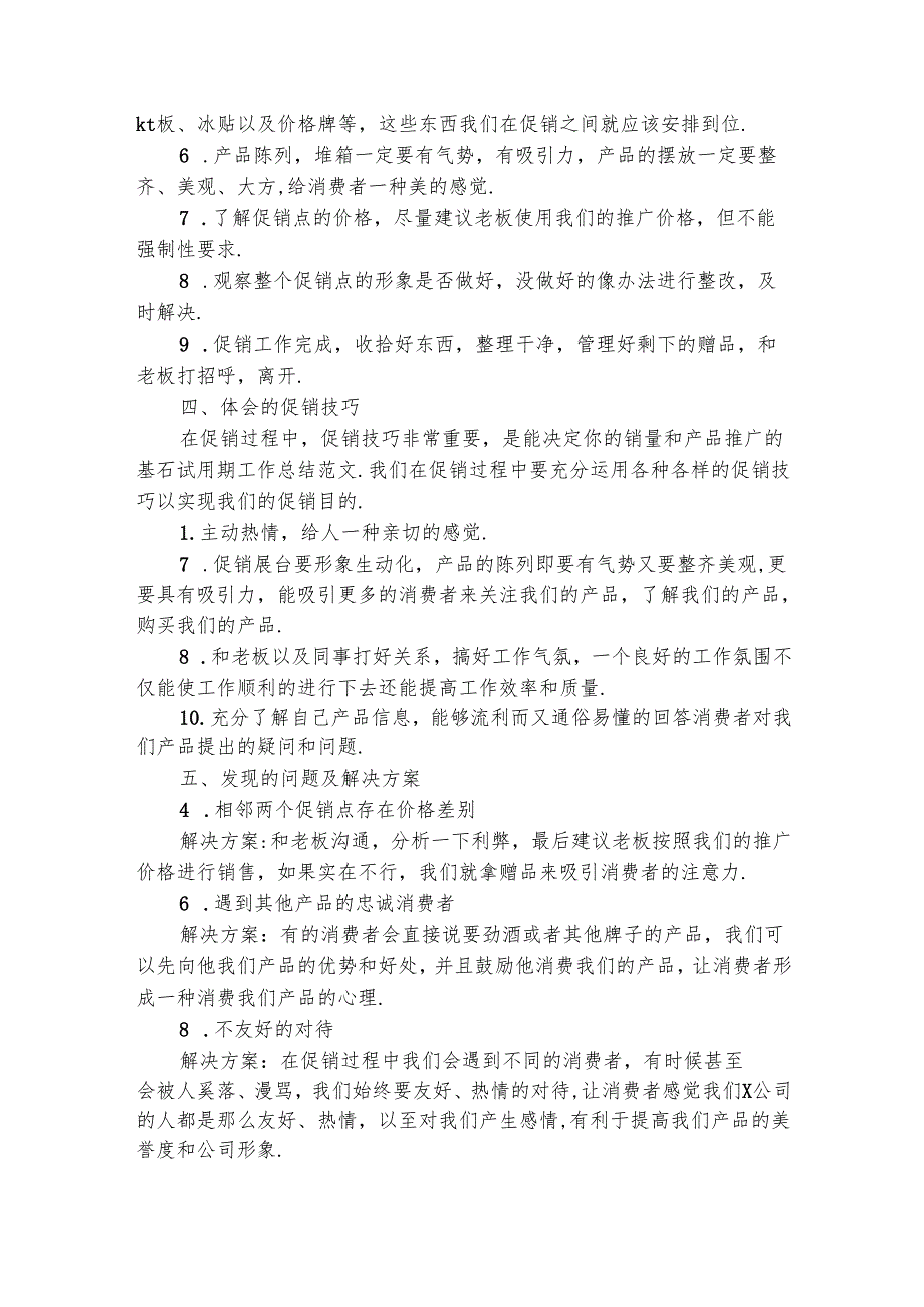 试用期转正总结（通用29篇）.docx_第3页