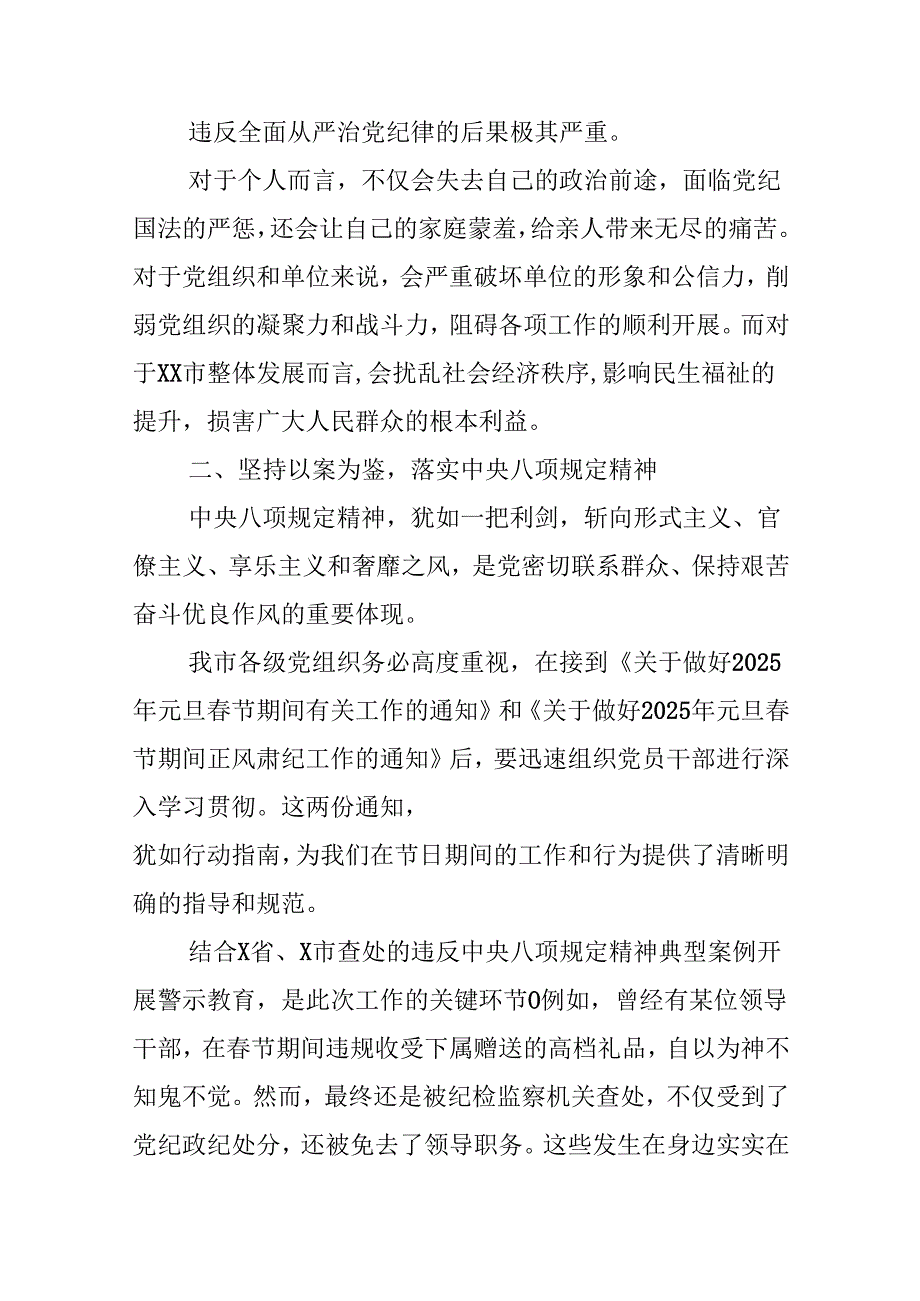 在“元旦”“节”节前廉洁教育安排部署会上的讲话.docx_第3页