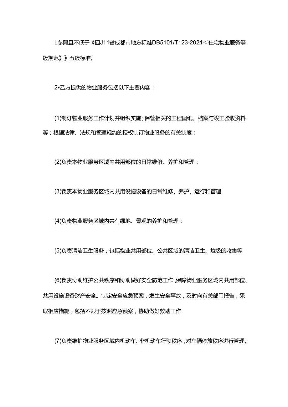 五矿西棠雅园小区物业服务公司续聘选聘方案.docx_第3页
