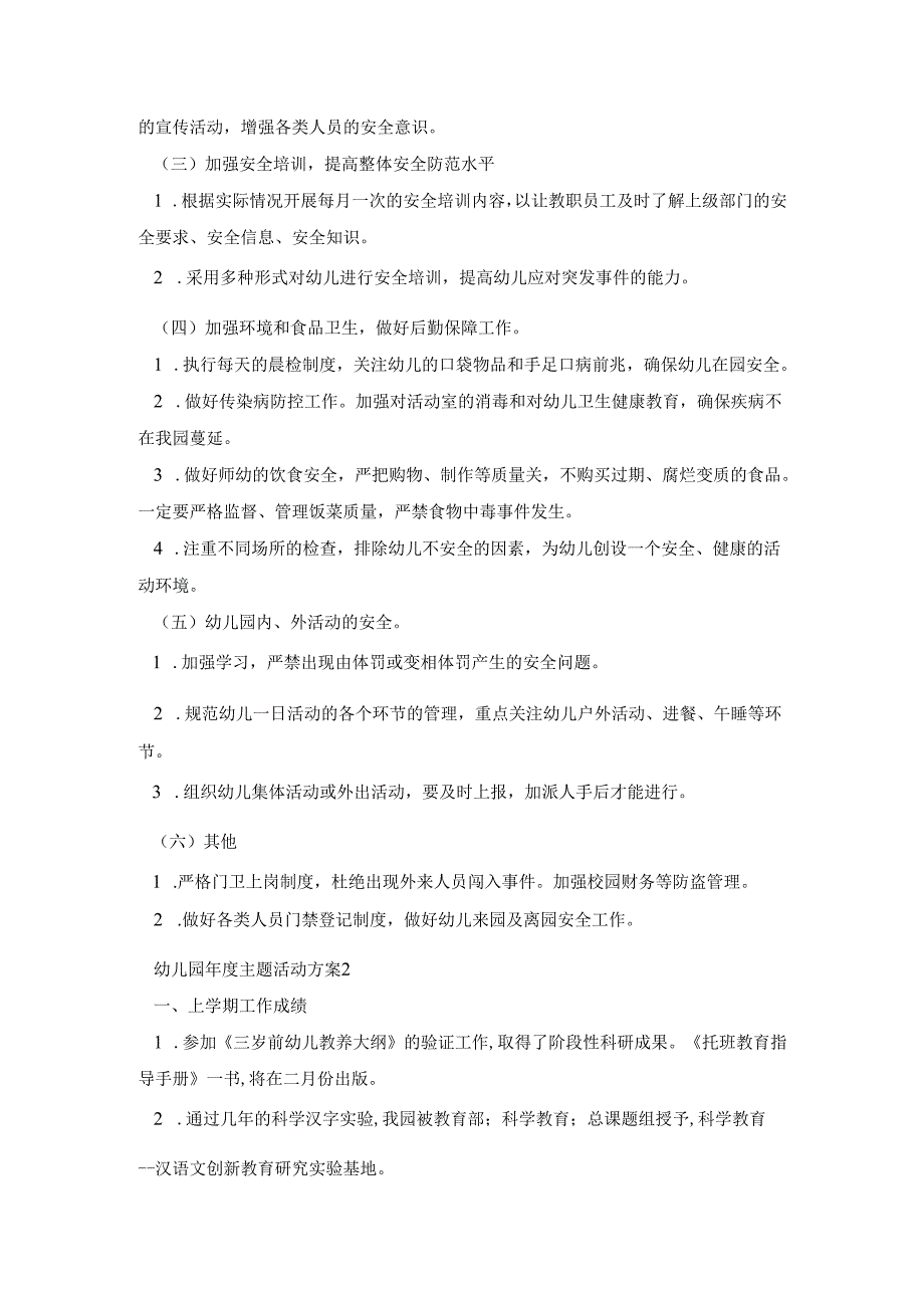 幼儿园主题活动策划方案五篇.docx_第2页