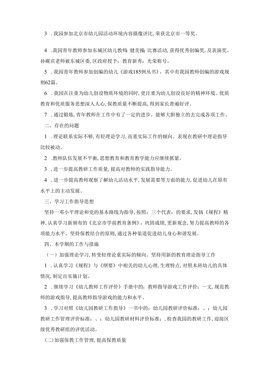 幼儿园主题活动策划方案五篇.docx_第3页