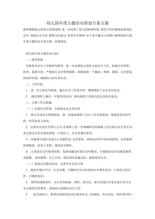 幼儿园主题活动策划方案五篇.docx