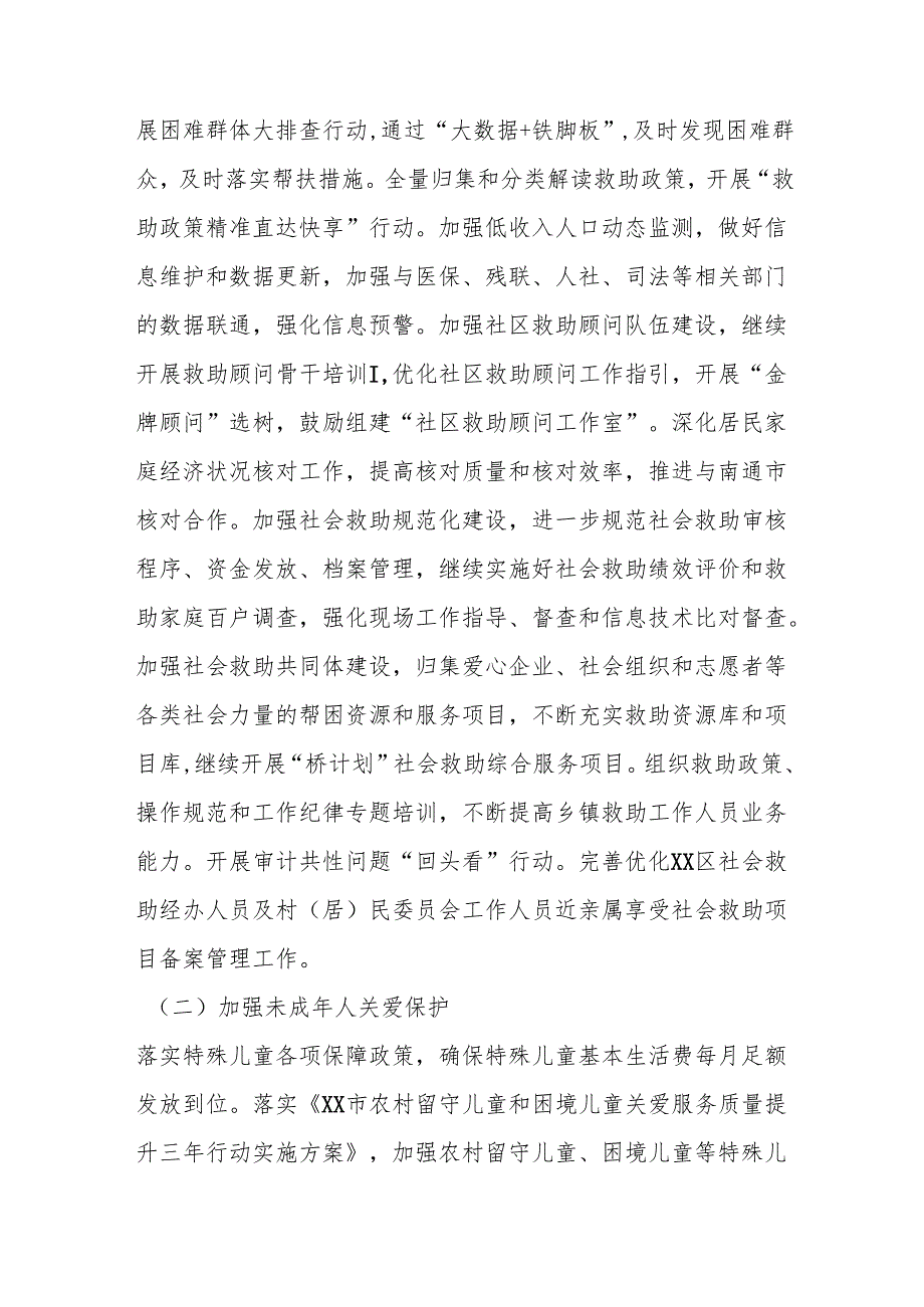 （5篇）民政局2024年工作要点汇编.docx_第2页