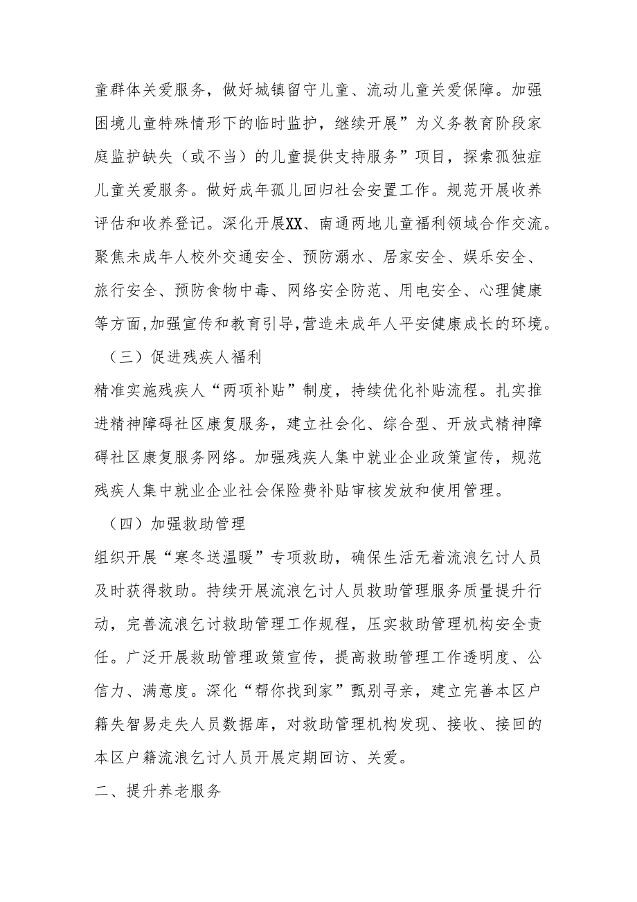 （5篇）民政局2024年工作要点汇编.docx_第3页
