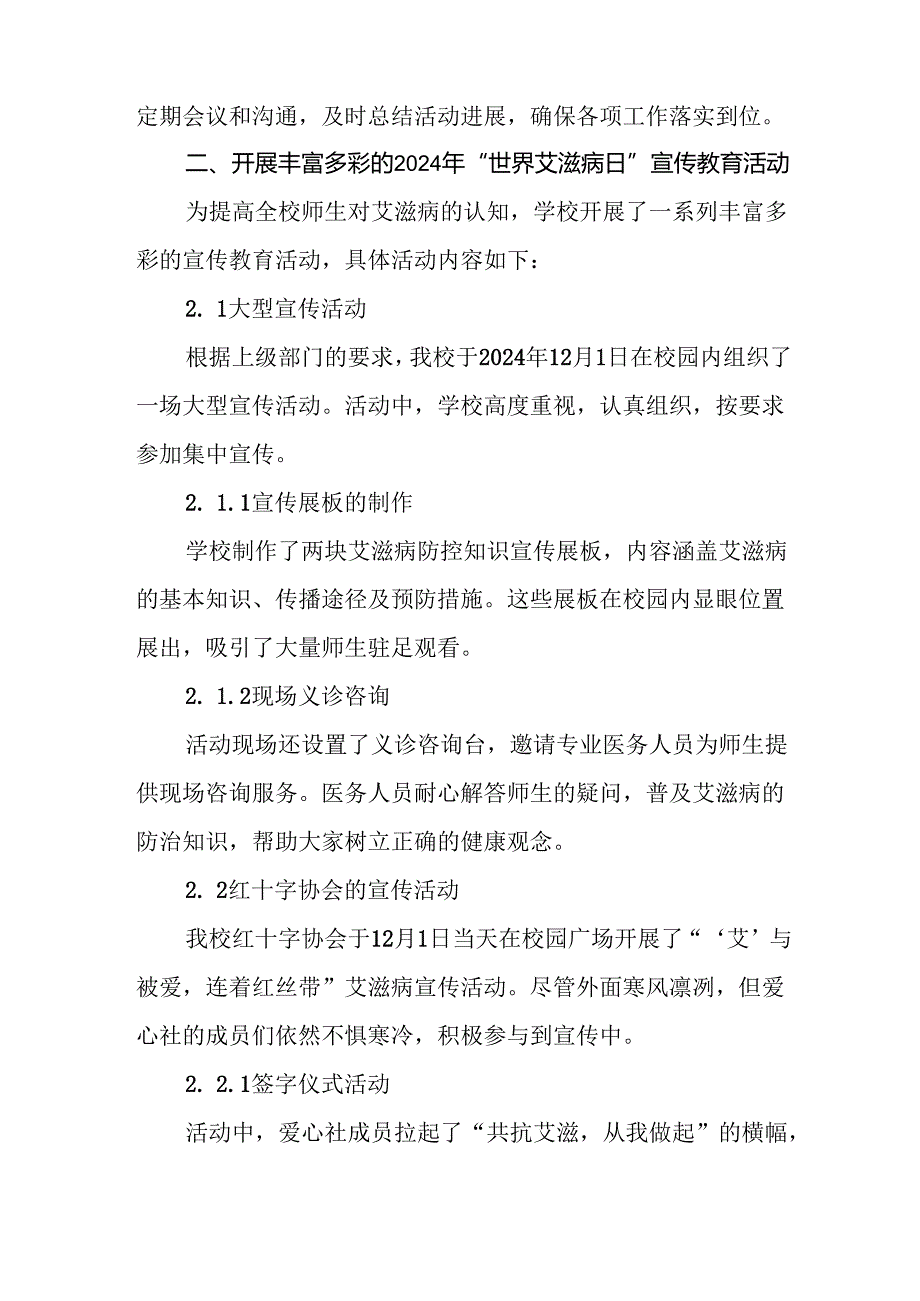 八篇2024年学校艾滋病宣传活动总结报告.docx_第2页