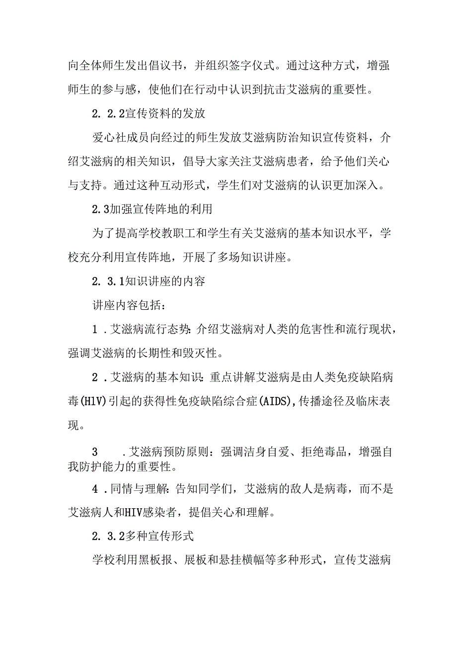 八篇2024年学校艾滋病宣传活动总结报告.docx_第3页