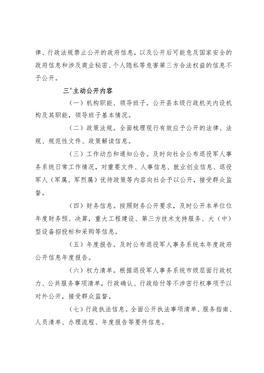 （3篇）县退役军人事务局2024工作计划汇编.docx_第2页