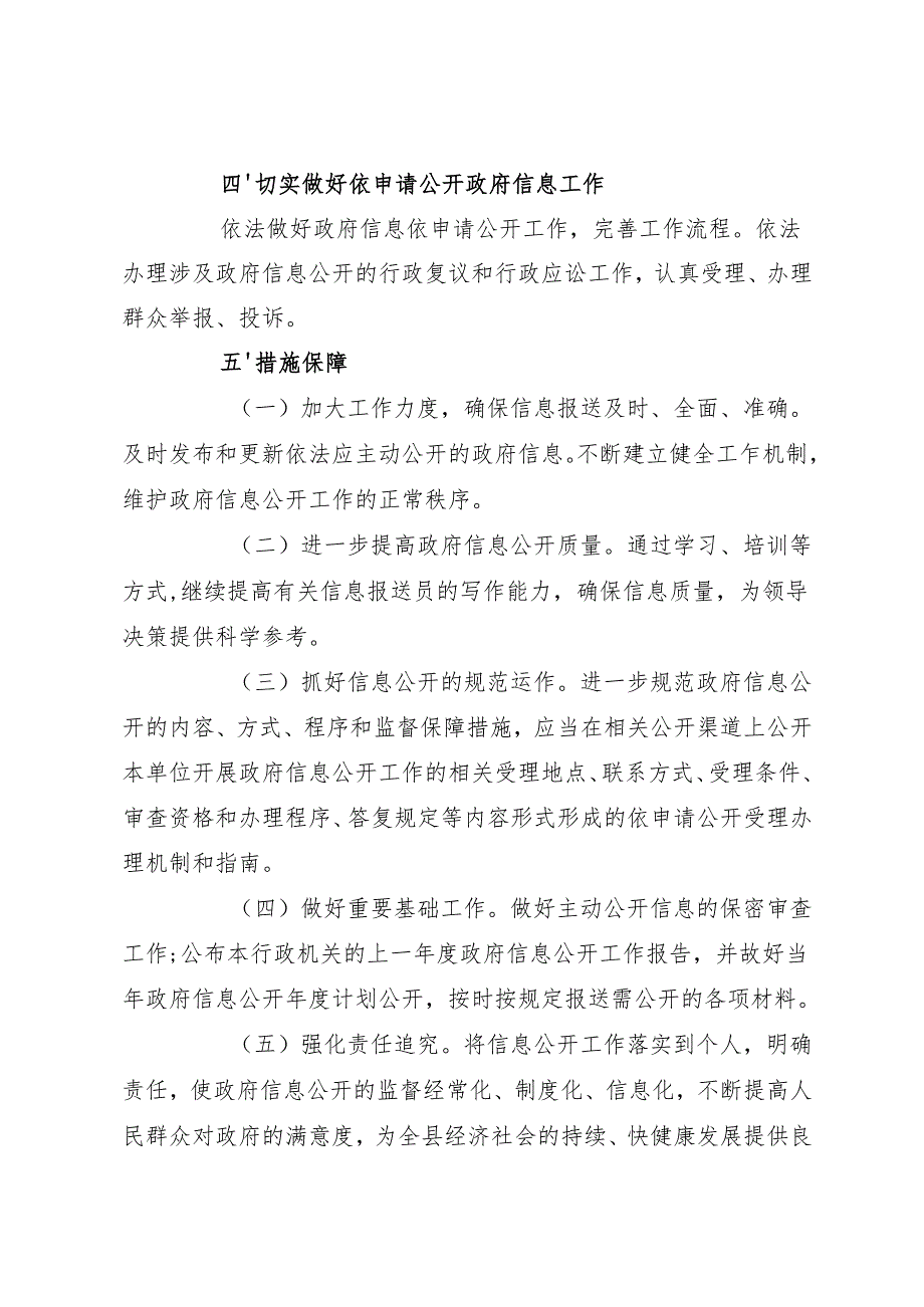 （3篇）县退役军人事务局2024工作计划汇编.docx_第3页