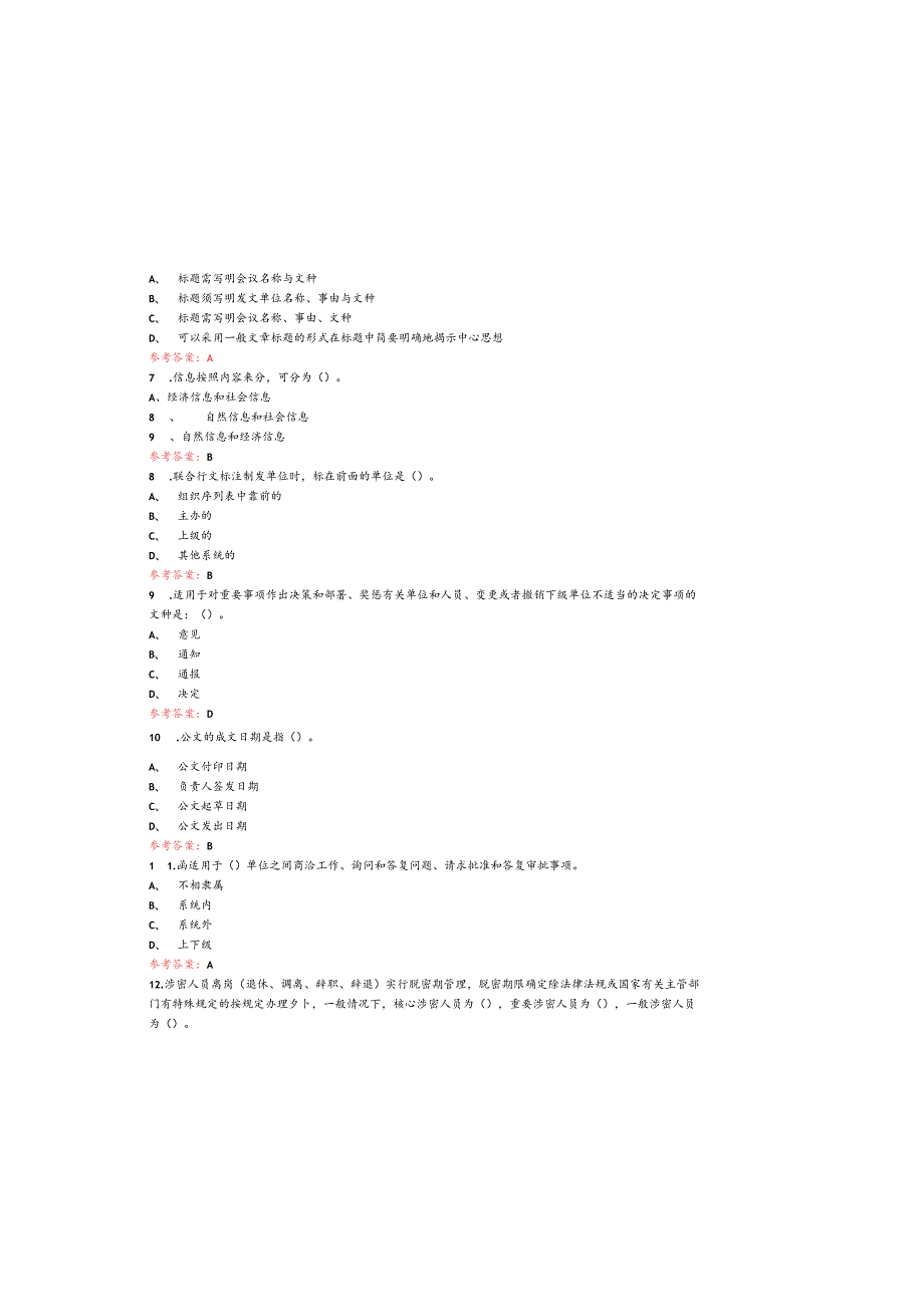 2025年最新公文写作考试题库(含参考答案).docx_第1页