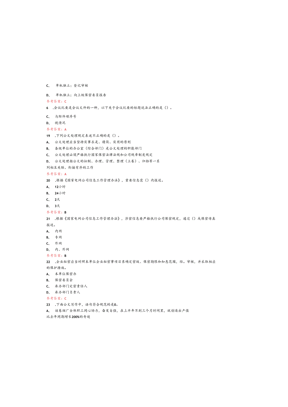 2025年最新公文写作考试题库(含参考答案).docx_第3页