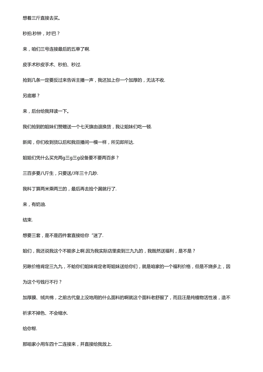 抖音家居家纺品类电商直播带货主播话术整理米优家纺.docx_第2页